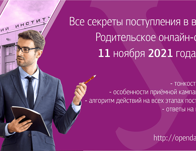 Все секреты поступления в вуз-2022